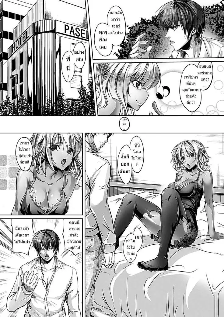 [Ajishio]Devil Eater[TH]