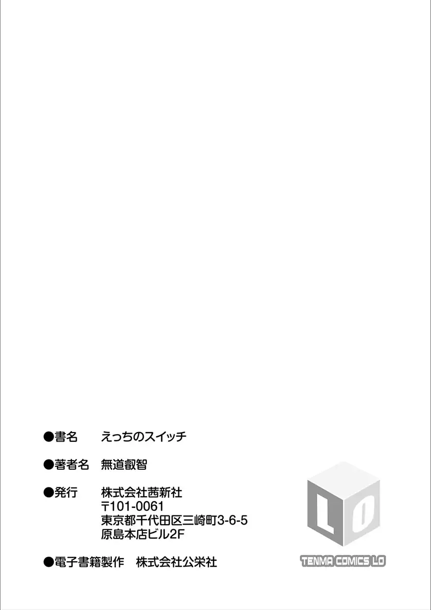 Ecchi no Switch - H-Switch