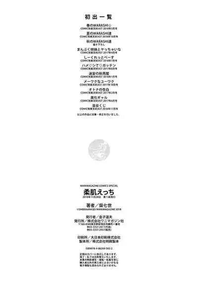 Yawahada Ecchi - Make Love With Tender Skin | 性感柔嫩的肌膚