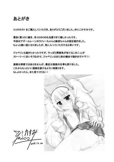 [Blackwing (Unico Kasumi)] Kokoro Lost + Omake CG (Azur Lane) [Digital]