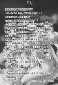 [Otono Natsu] Wonderful Days ~17-nin no Shojo to Inu~ [Chinese] [無邪気漢化組]