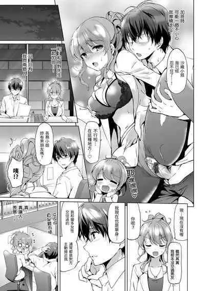 Hatsukoi Party | 初戀派對