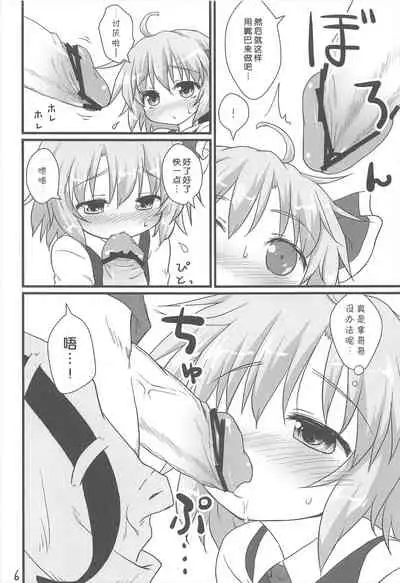 (C81) [Gainamon (Natsu no Koucha)] Nichijou Seikatsu -Ni- (Touhou Project)[Chinese]