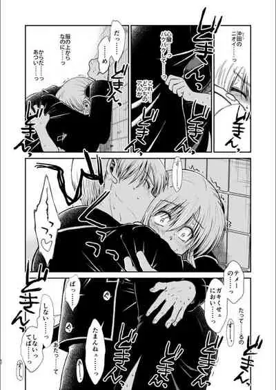 Oriru Himitsu no Kaidan, Futari de.