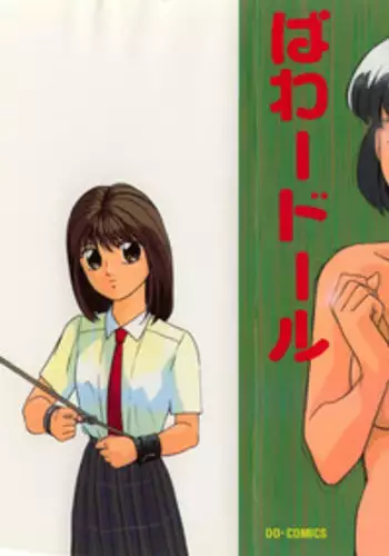 [Kazusa Shima] Power Doll vol.1