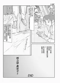 Kamo no Aji - Misako 2