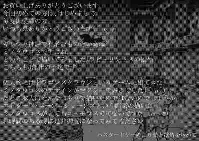 The Bull of the Labyrinth I