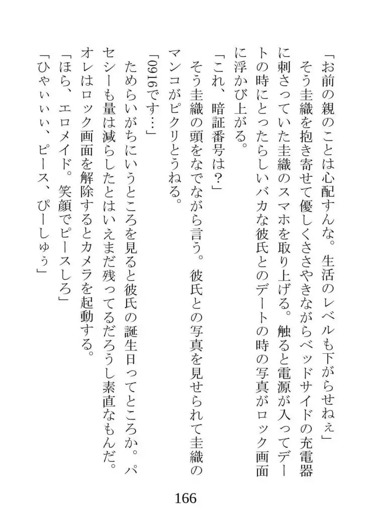 Netorareta Kanojo -Fuuki Iinchou Mikura Kaori-