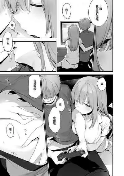 [Fujiyama] Manga#Game to kanojo [Chinese]