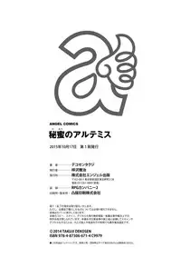 [Dekosen Takuji] Himitsu no Artemis - the Secret Artemis [Digital]