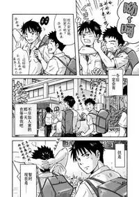 [Bokura no kajitsu (Takano Yuu)] Typhoon Syndrome [Chinese] [黑夜汉化组]