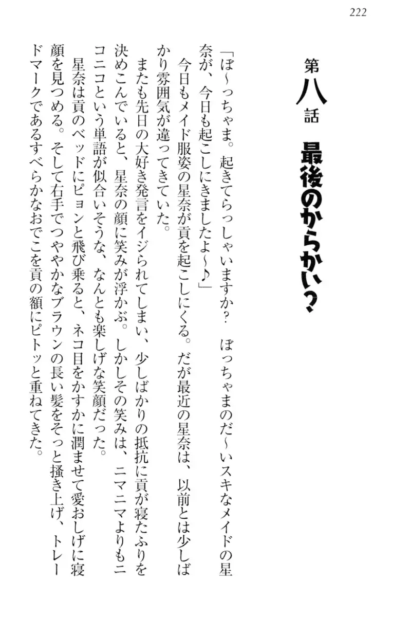 Ero Karakai Jouzu no Maid-san