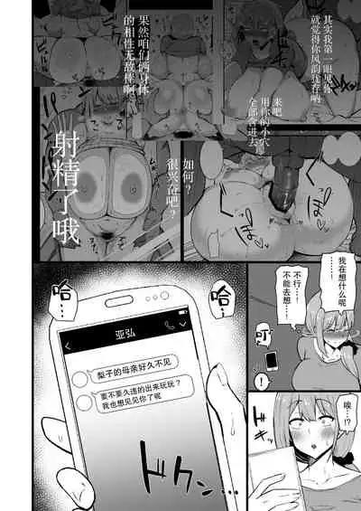 Musume no Kareshi ni Ochiru Okaa-san.