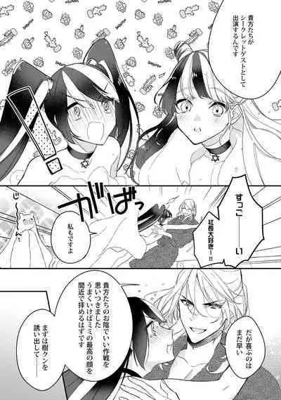 Boku no oshi wa yoru ni torokeru