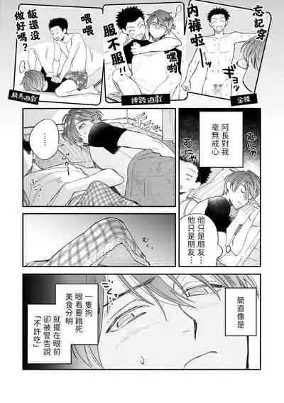 Boku ga Otto ni Deau made | 直到我遇到我的丈夫 Ch. 1-11
