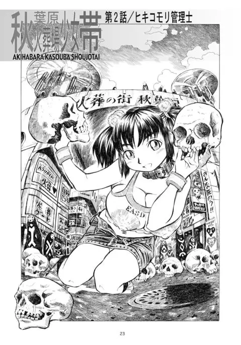 Akihabara Kasouba Shoujotai