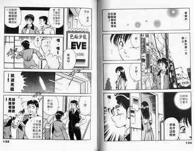 Kazuomi-kun dake naze Moteru!? | 真愛難尋