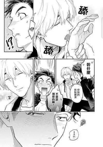 Kasenshiki RomiJuli Kousou Kyoku | 河岸的爱情抗争曲 Ch. 1-3