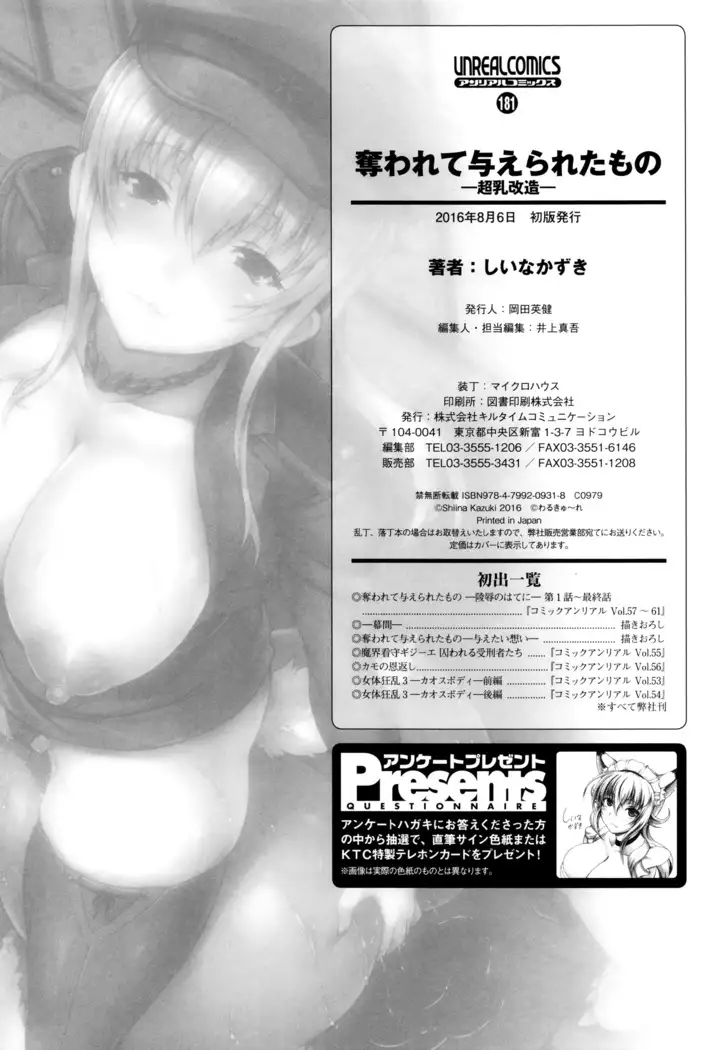 Ubawarete Ataerareta Mono -Chounyuu Kaizou-