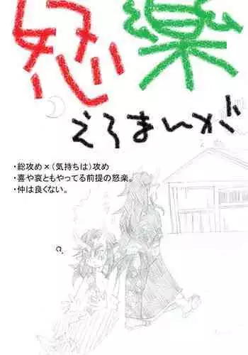 Ikaraku Manga