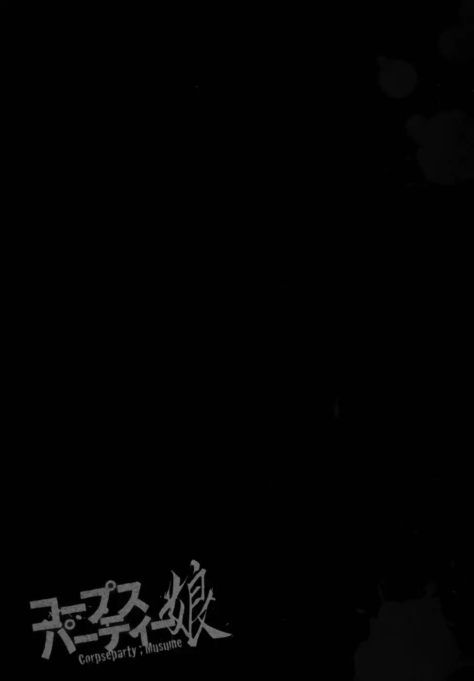 Corpse Party Musume, Chapter 4