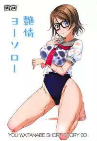 (C92) [AIR BOX (YU-TA)] Enjou Yousorou (Love Live! Sunshine!!)