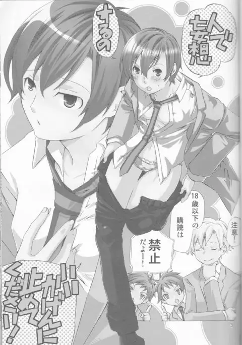 Hito de Mousou Suru no Iikagen ni Yamete Kudasai!