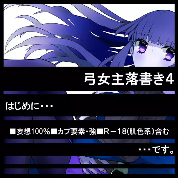 Yumi Onna Shu Rakugaki