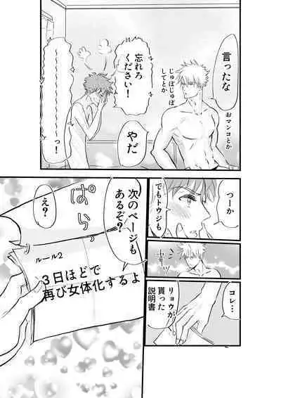 Nyotaika Shita Ore wa Osananajimi no Ii Ejiki