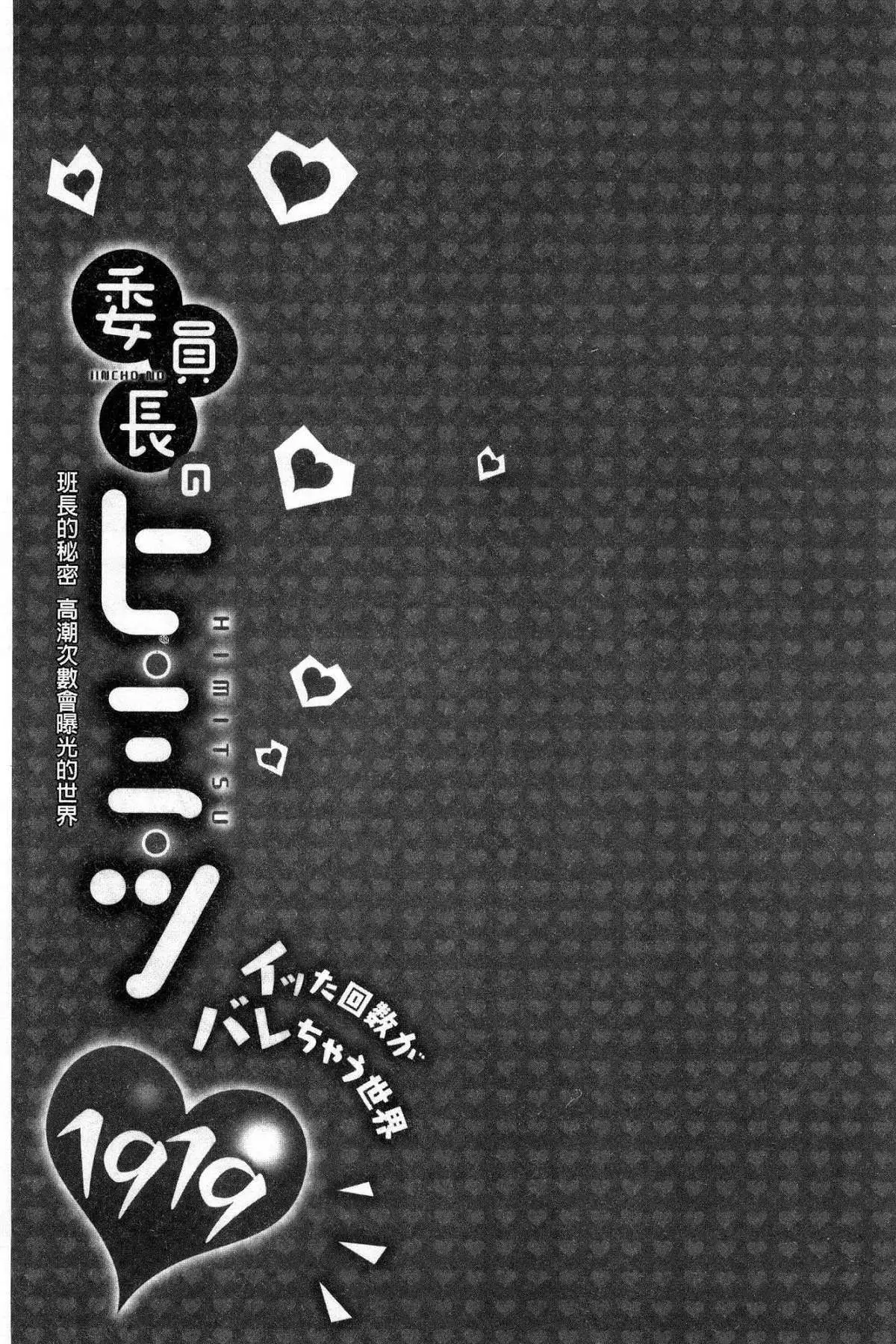 iin-chō no hi mi tsu ~ itta kaisū ga bare chau sekai ~