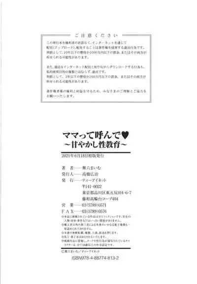 [Maimu Maimu] Mama tte Yonde ~Amayakashi Seikyouiku~