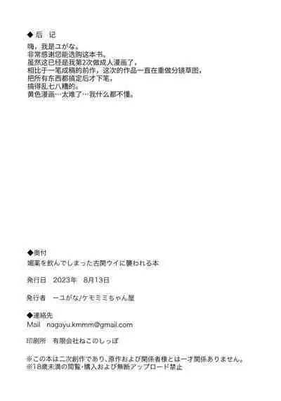 Biyaku wo Yonnde shimatte Kozeki Ui ni Osowareru Hon | 被喝了媚药的古关忧给推倒的本