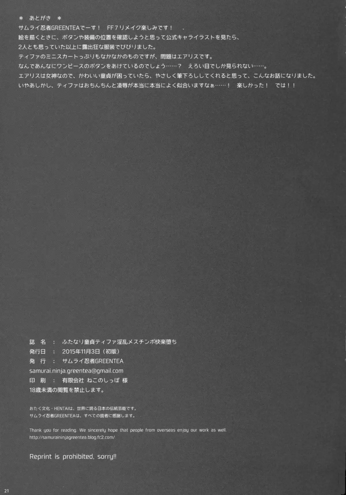 Futanari Doutei Tifa Inran Mesuchinpo Kairaku ochi