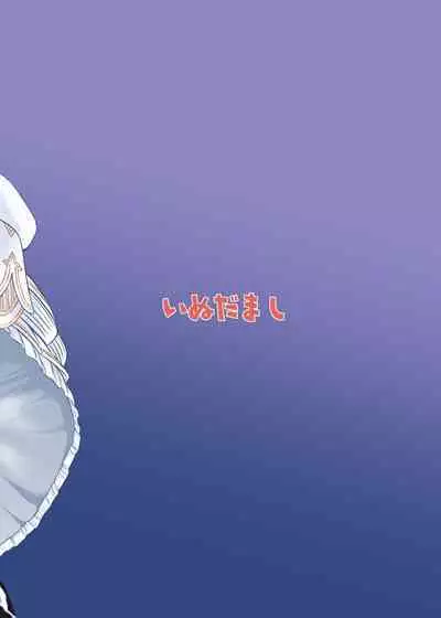 Yurizono Seia wa Ika ni Shite Ochita ka