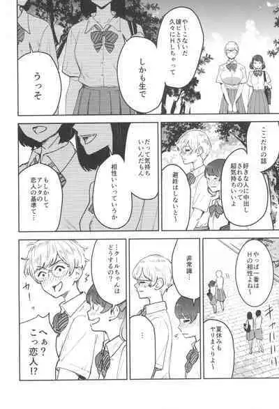 (C104) [Manga Super (Nekoi Mie)] Cool-chan wa Sensei Gakari 2-jigenme