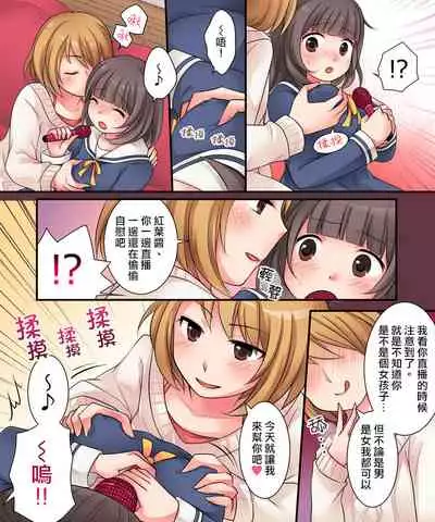 TSkko VTuber Ribiniku Ojisan ga Ofupakorabo de Shojo Soushitsu Namahaishin!?