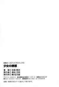 [Matsuzaka Takeshi] Shoujo no Yuuwaku - Temptation Girl