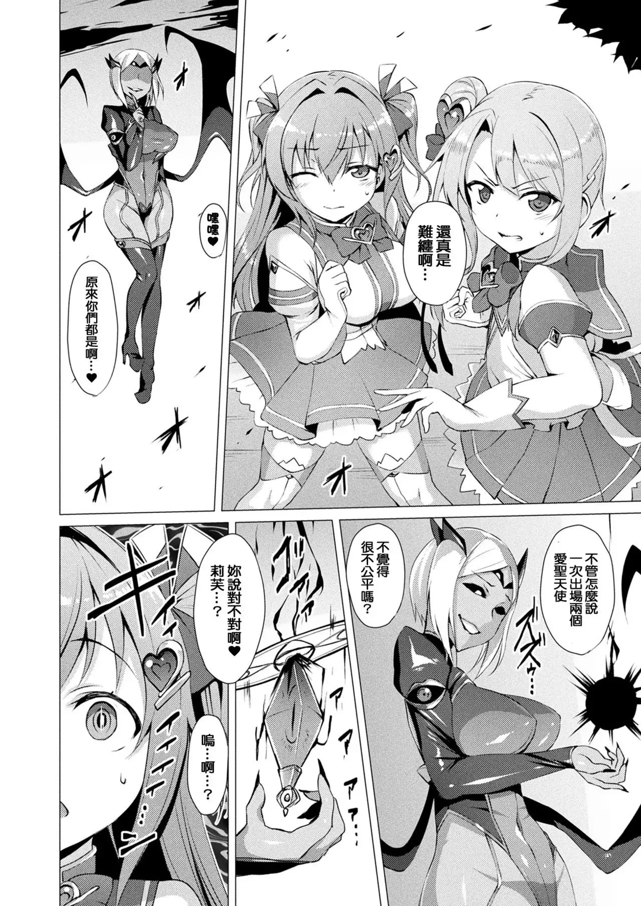 Aisei Tenshi Love Mary Ch. 1-7