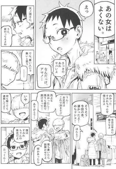 Amanogawa-san to Boku 5