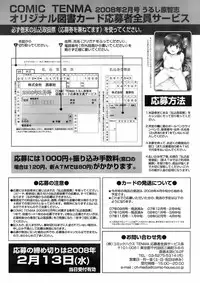 COMIC TENMA 2008-02