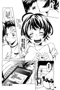 [Shono Kotaro] Tabegoro Bambina! [Chinese]