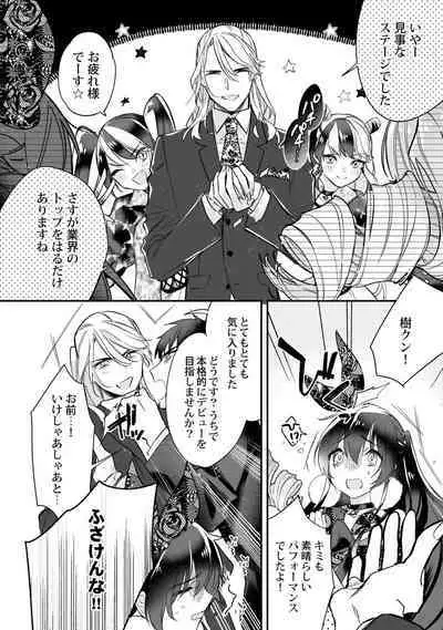 Boku no oshi wa yoru ni torokeru