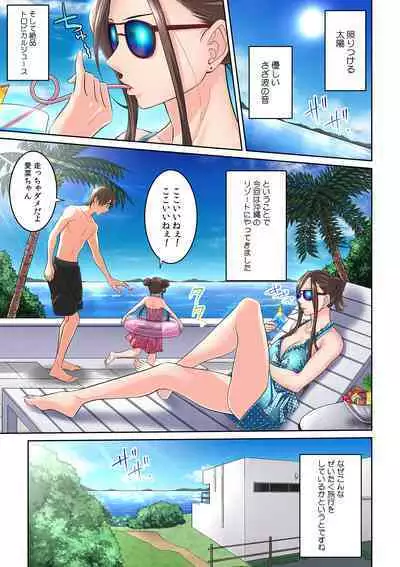 Tonari no Hitozuma ni Furin Sonyuu!?~ Amai Kaori ni Hamarisou…