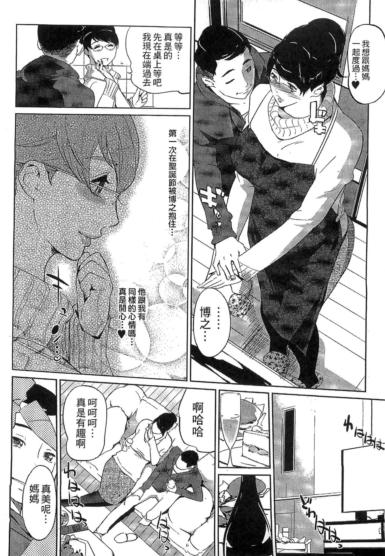 Mitsubo no Kokuhaku - Confession de miel mère