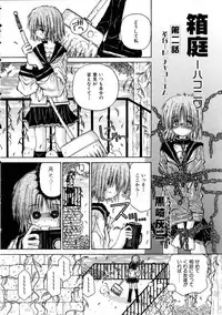 [Kurosaki Haiji] Hakoniwa