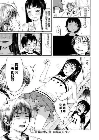 Omase de Gomen ! Shinsouban | 過度早熟御免 新裝版