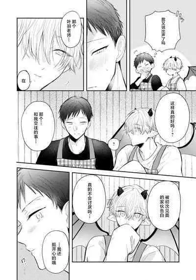 [Rom] Towa-sensei wa Zenbu Hajimete | 叶羽老师全部是第一次 1-6 end [Chinese] [莉赛特汉化组]