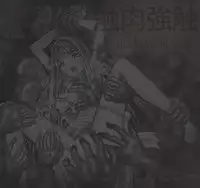 (てんたこ～) - 触肉強触7 泥人形奴隷編