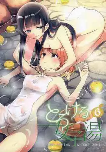 [(Ooshima Tomo, Ooshima Towa)] Torokeru Joshi Yu 6 [Chinese] [Digital]