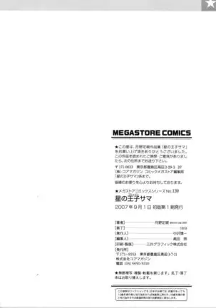 Hoshi no Goshujin-sama